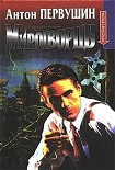 Читать книгу Миротворцы