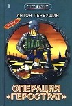 Читать книгу Свора Герострата