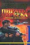 Читать книгу Резец небесный (Операция «Испаньола»)