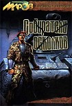 Читать книгу Собиратели осколков