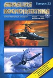 Читать книгу Авиация и космонавтика 1997 01