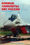 Читать книгу Авиация и космонавтика 1997 08