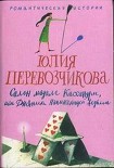 Читать книгу Салон мадам Кассандры, или Дневники начинающей ведьмы