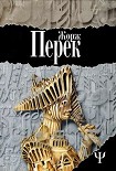 Читать книгу Исчезновение