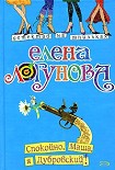 Читать книгу Спокойно, Маша, я Дубровский!