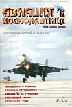 Читать книгу Авиация и космонавтика 1998 09
