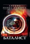 Читать книгу Баталист