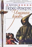 Читать книгу Чистая кровь