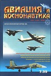 Читать книгу Авиация и космонавтика 1999 07