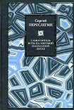 Читать книгу Самоучитель игры на мировой шахматной доске