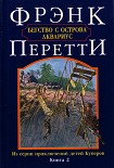 Читать книгу Бегство с острова Аквариус
