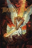 Читать книгу Пронзая тьму