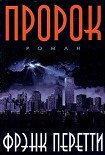 Читать книгу Пророк
