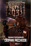 Читать книгу Хозяева леса и другие рассказы