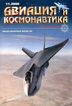 Читать книгу Авиация и космонавтика 2000 11