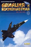 Читать книгу Авиация и космонавтика 2001 09