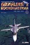 Читать книгу Авиация и космонавтика 2001 11
