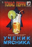 Читать книгу Собака Метцгера