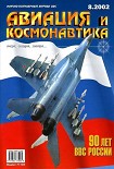 Читать книгу Авиация и космонавтика 2002 08