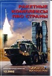 Читать книгу Авиация и космонавтика 2002 12