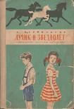 Читать книгу Лучик и звездолёт