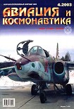 Читать книгу Авиация и космонавтика 2003 04
