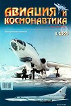 Читать книгу Авиация и космонавтика 2004 01