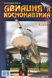 Читать книгу Авиация и космонавтика 2004 09