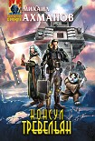 Читать книгу Консул Тревельян