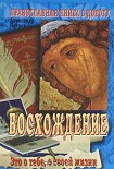 Читать книгу Восхождение