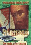 Читать книгу Странствующий