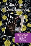 Читать книгу Принц, нищий и маньяк