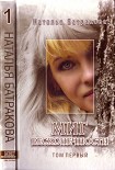 Читать книгу Миг бесконечности. Том 1