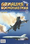 Читать книгу Авиация и космонавтика 2005 10