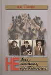 Читать книгу Не был, не состоял, не привлекался
