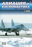 Читать книгу Авиация и космонавтика 2006 01