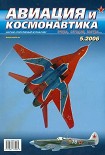 Читать книгу Авиация и космонавтика 2006 05