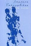 Читать книгу Богиня парка (сборник)