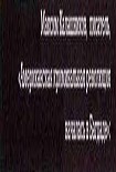 Читать книгу Брат-2: Петля анаконды