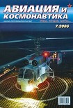 Читать книгу Авиация и космонавтика 2006 07