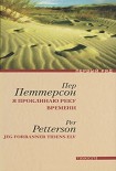 Читать книгу Я проклинаю реку времени