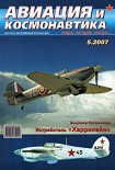 Читать книгу Авиация и космонавтика 2007 05