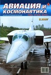 Читать книгу Авиация и космонавтика 2007 06