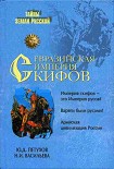 Читать книгу Евразийская империя скифов