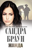 Читать книгу Жажда