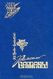 Читать книгу Ремесло сатаны