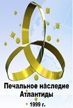 Читать книгу Печальное наследие Атлантиды