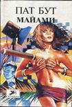 Читать книгу Майами