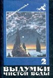 Читать книгу Чужие дети - 2 (фрагменты)