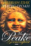 Читать книгу Титус Гроун